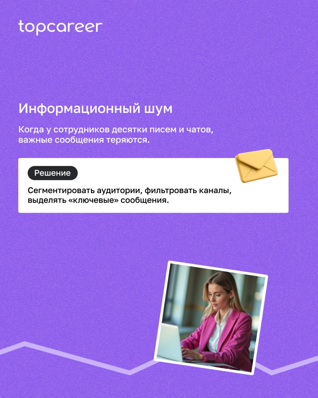 Внутренние коммуникации — это система, которая связывает стратегию компании с ежедневной работой сотрудников | Сетка — социальная сеть от hh.ru