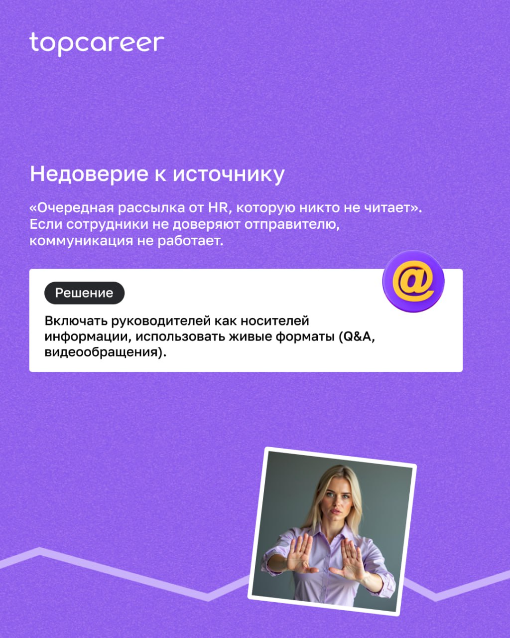 Внутренние коммуникации — это система, которая связывает стратегию компании с ежедневной работой сотрудников | Сетка — социальная сеть от hh.ru