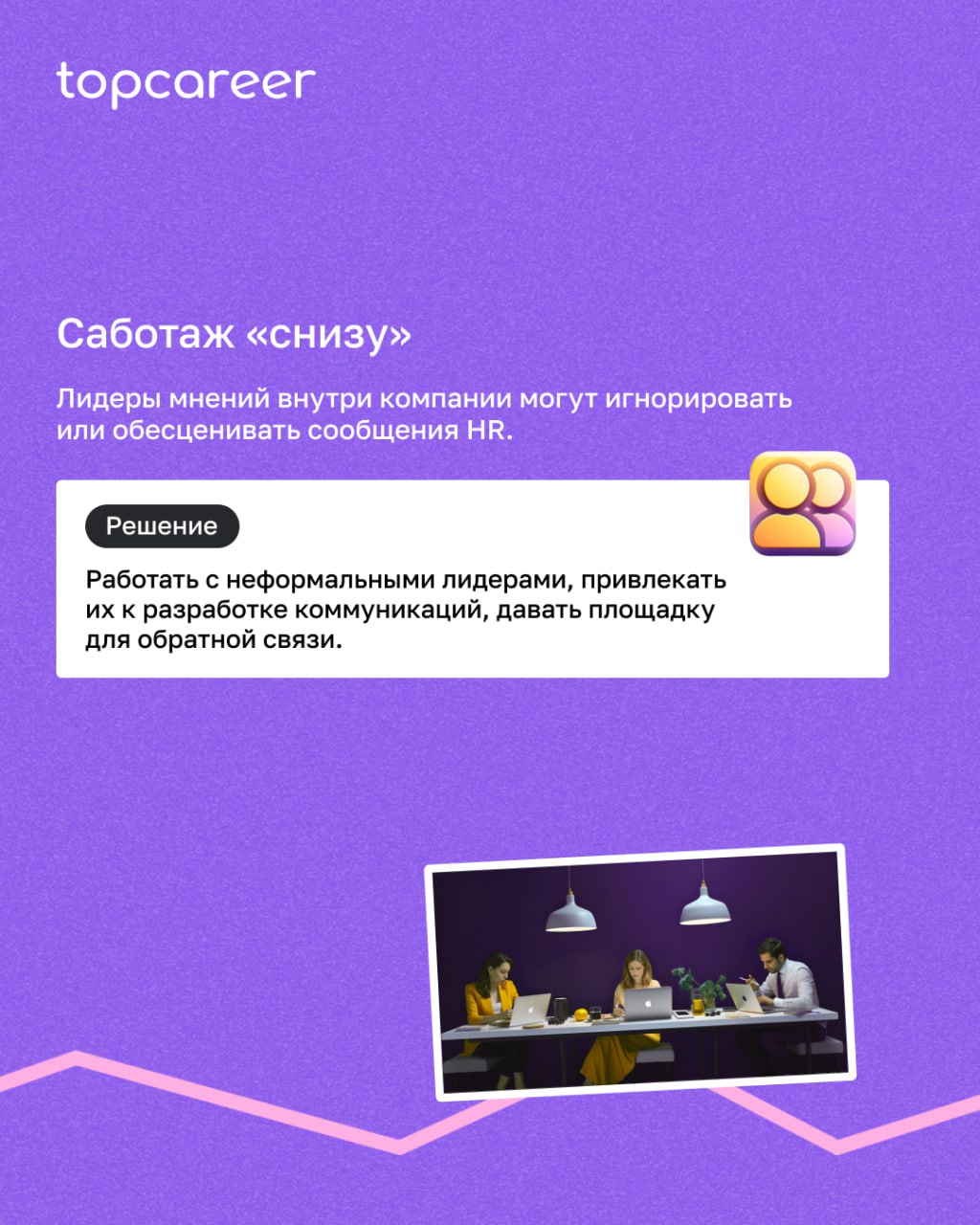 Внутренние коммуникации — это система, которая связывает стратегию компании с ежедневной работой сотрудников | Сетка — социальная сеть от hh.ru