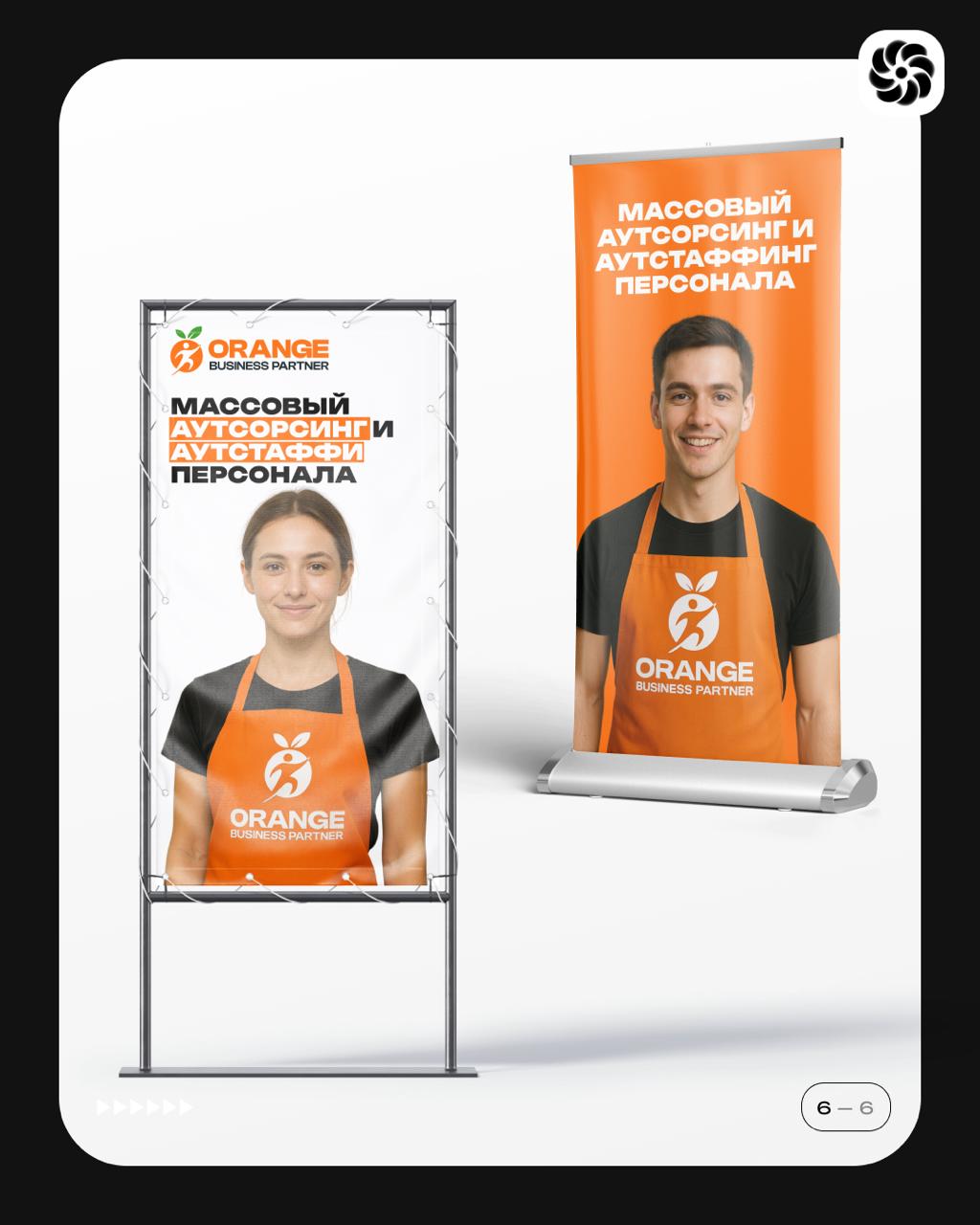 ⚡️ Кейс: Логотип и брендинг для компании Orange Business Partner
Задача:
Разработать фирменный стиль, который бы отразил ключевые преимущества Orange Business Partner: надёжность, системный подход и п... | Сетка — социальная сеть от hh.ru