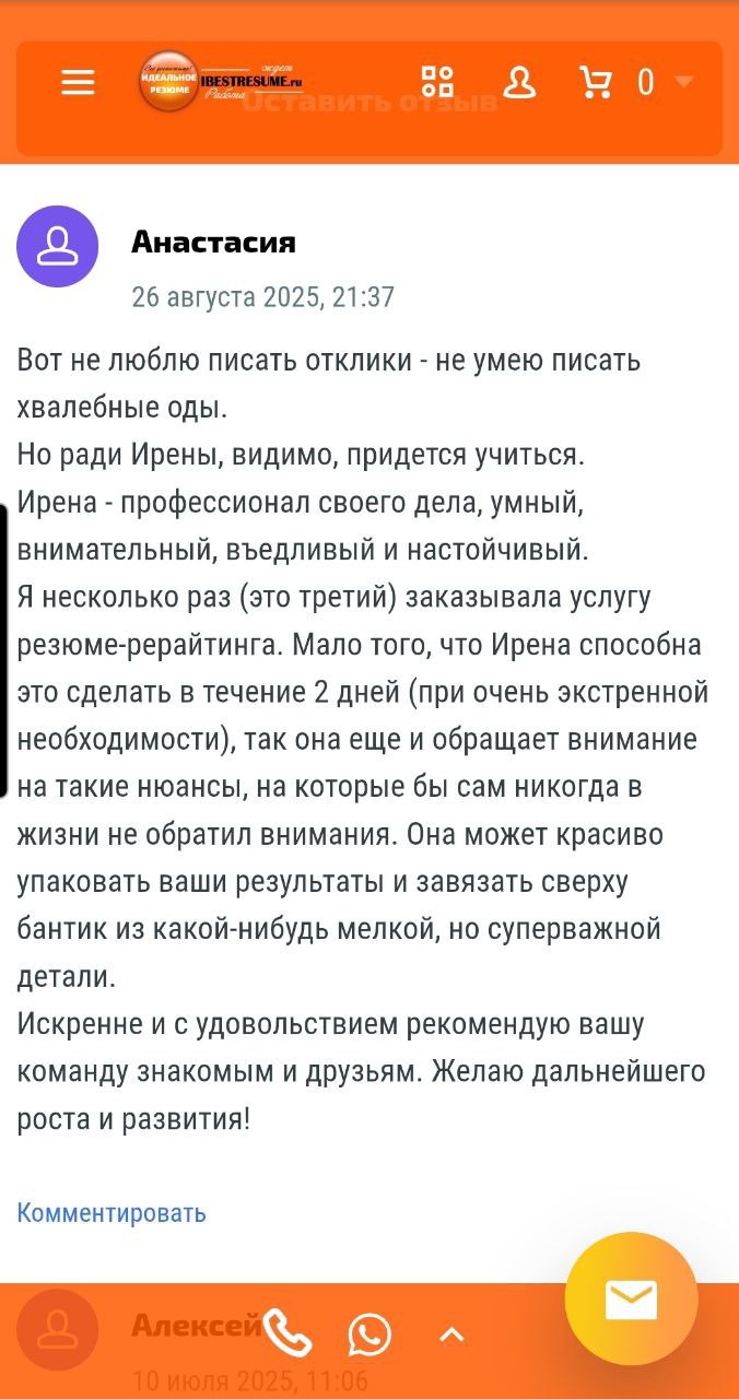 Мне всегда очень радостно читать отзывы о совместной работе, потому что эта синергия дает тот самый результат за которым люди приходят ко мне. Спасибо! ❤️ | Сетка — социальная сеть от hh.ru