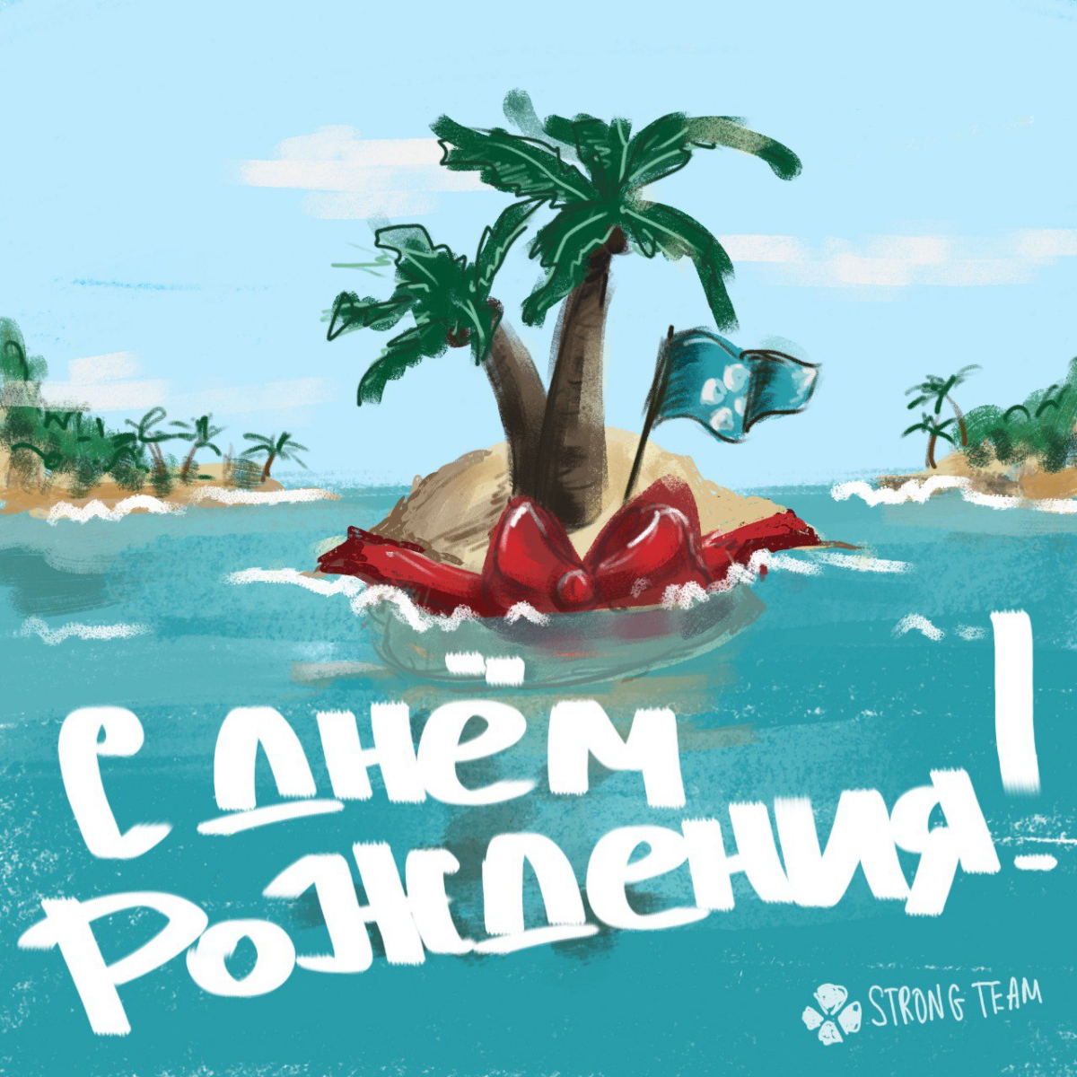 На последней летней неделе хочу поделиться корпоративными летними открытками на ДР - ловите кусочек уходящего лета 🏖️ | Сетка — социальная сеть от hh.ru