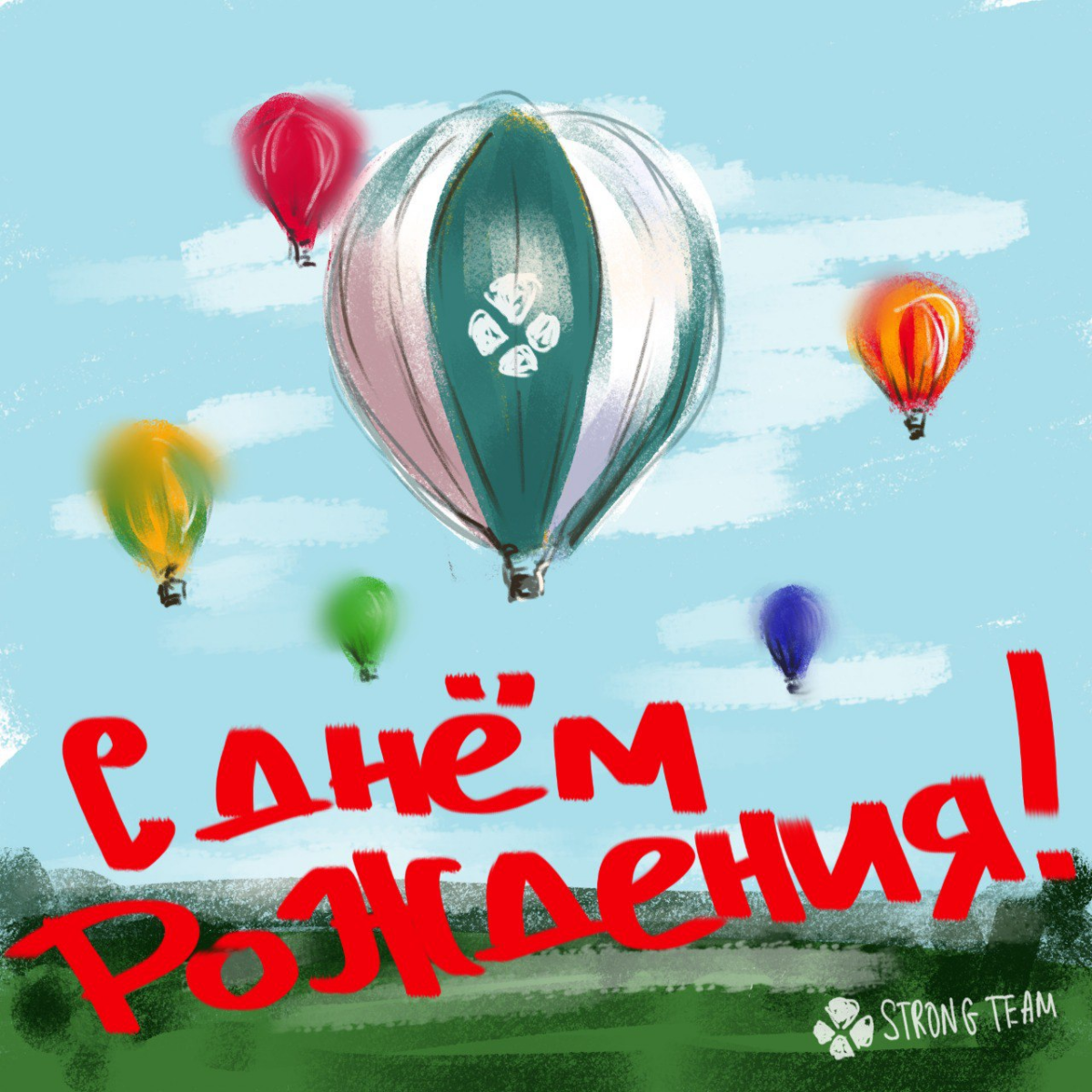На последней летней неделе хочу поделиться корпоративными летними открытками на ДР - ловите кусочек уходящего лета 🏖️ | Сетка — социальная сеть от hh.ru