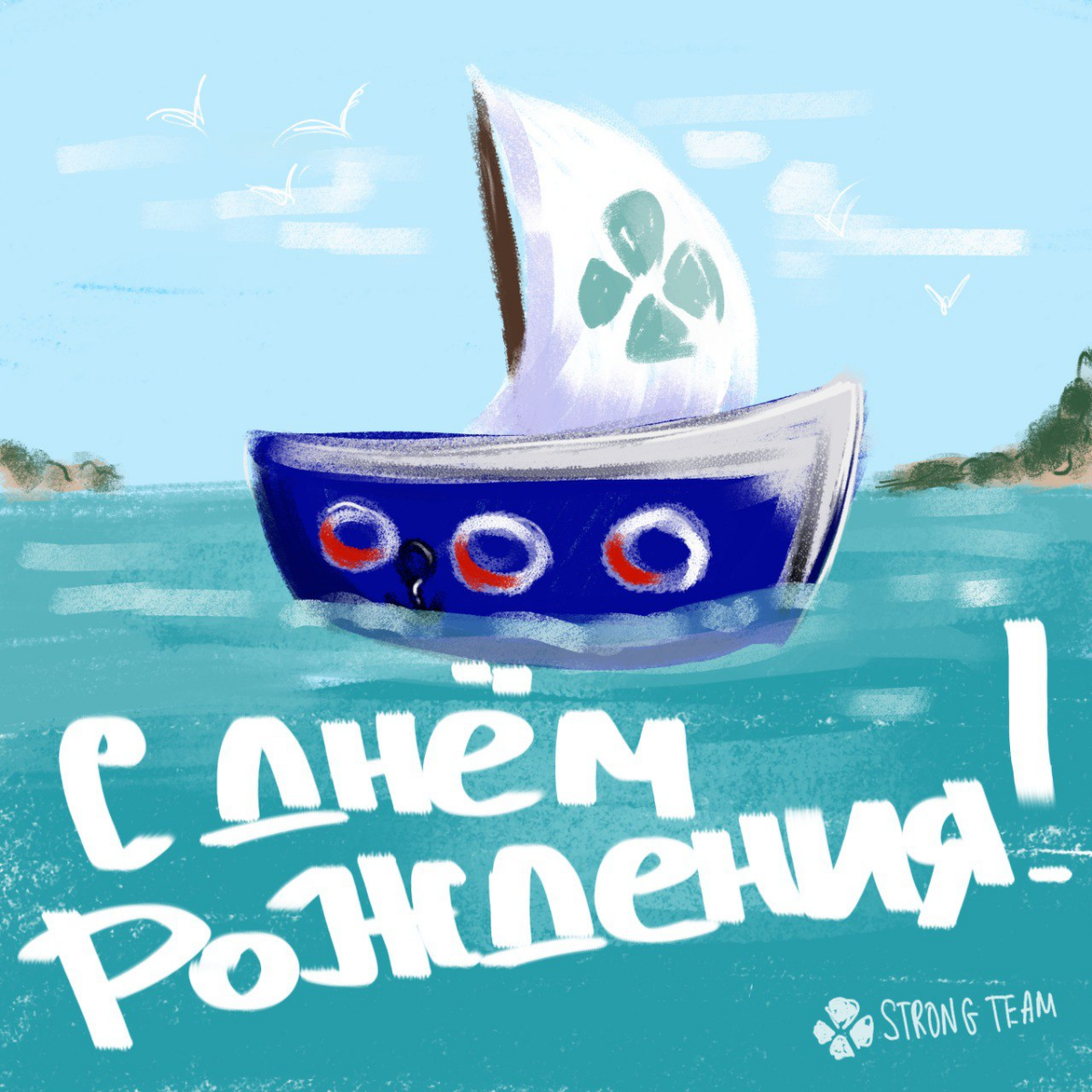 На последней летней неделе хочу поделиться корпоративными летними открытками на ДР - ловите кусочек уходящего лета 🏖️ | Сетка — социальная сеть от hh.ru
