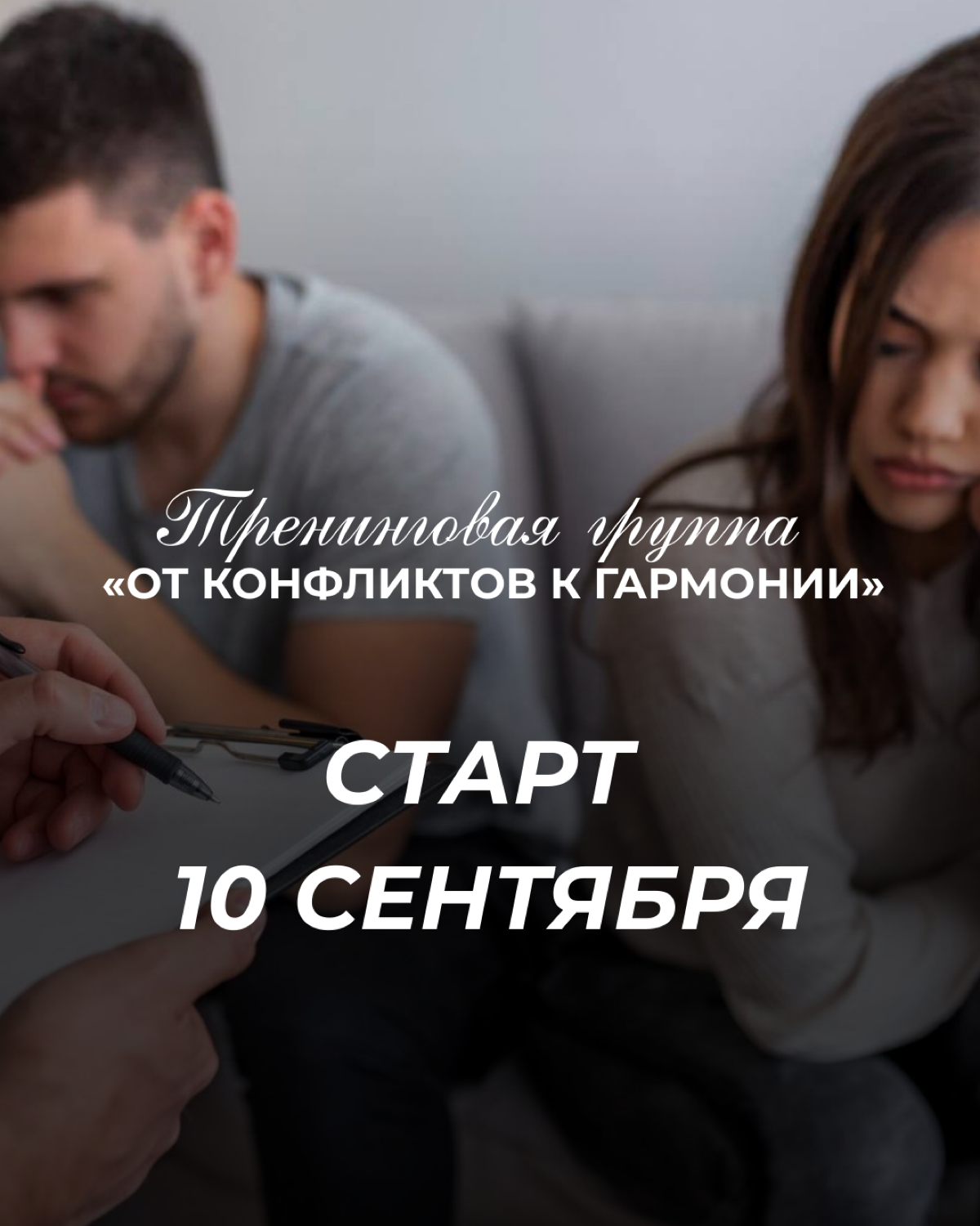 Старт тренинговой группы по работе с конфликтами. | Сетка — социальная сеть от hh.ru