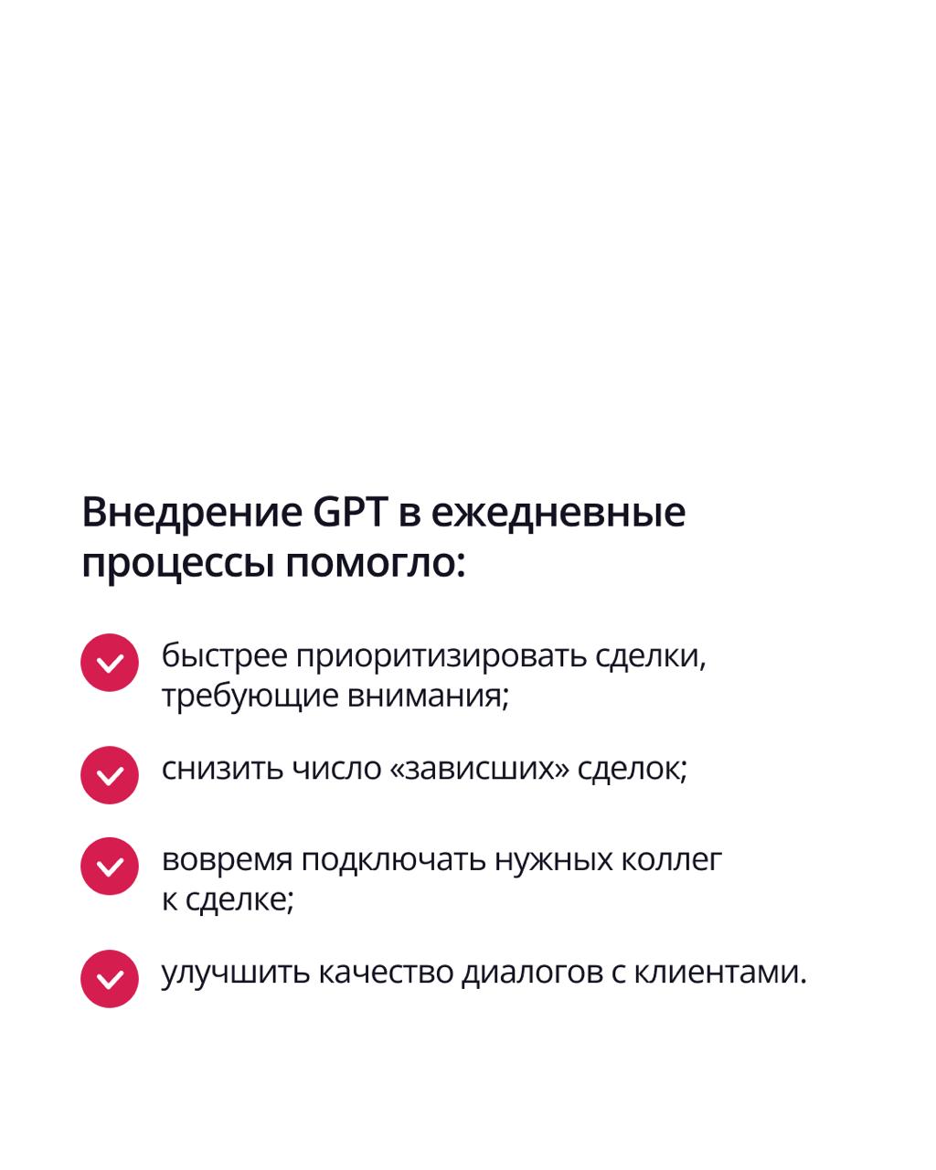 ⚡️ Как встроить GPT в B2B-продажи и перестать терять сделки
В ПравоТех команда продаж работает по доменно-ролевой модели: у каждого менеджера своя зона ответственности, и каждый фокусируется на сильны... | Сетка — социальная сеть от hh.ru