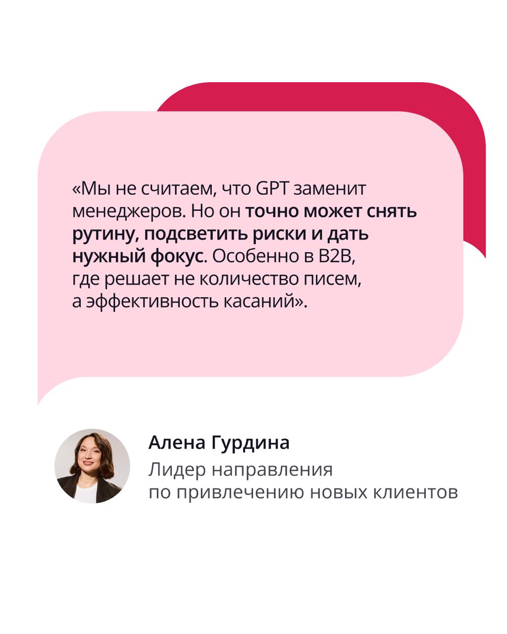 ⚡️ Как встроить GPT в B2B-продажи и перестать терять сделки
В ПравоТех команда продаж работает по доменно-ролевой модели: у каждого менеджера своя зона ответственности, и каждый фокусируется на сильны... | Сетка — социальная сеть от hh.ru