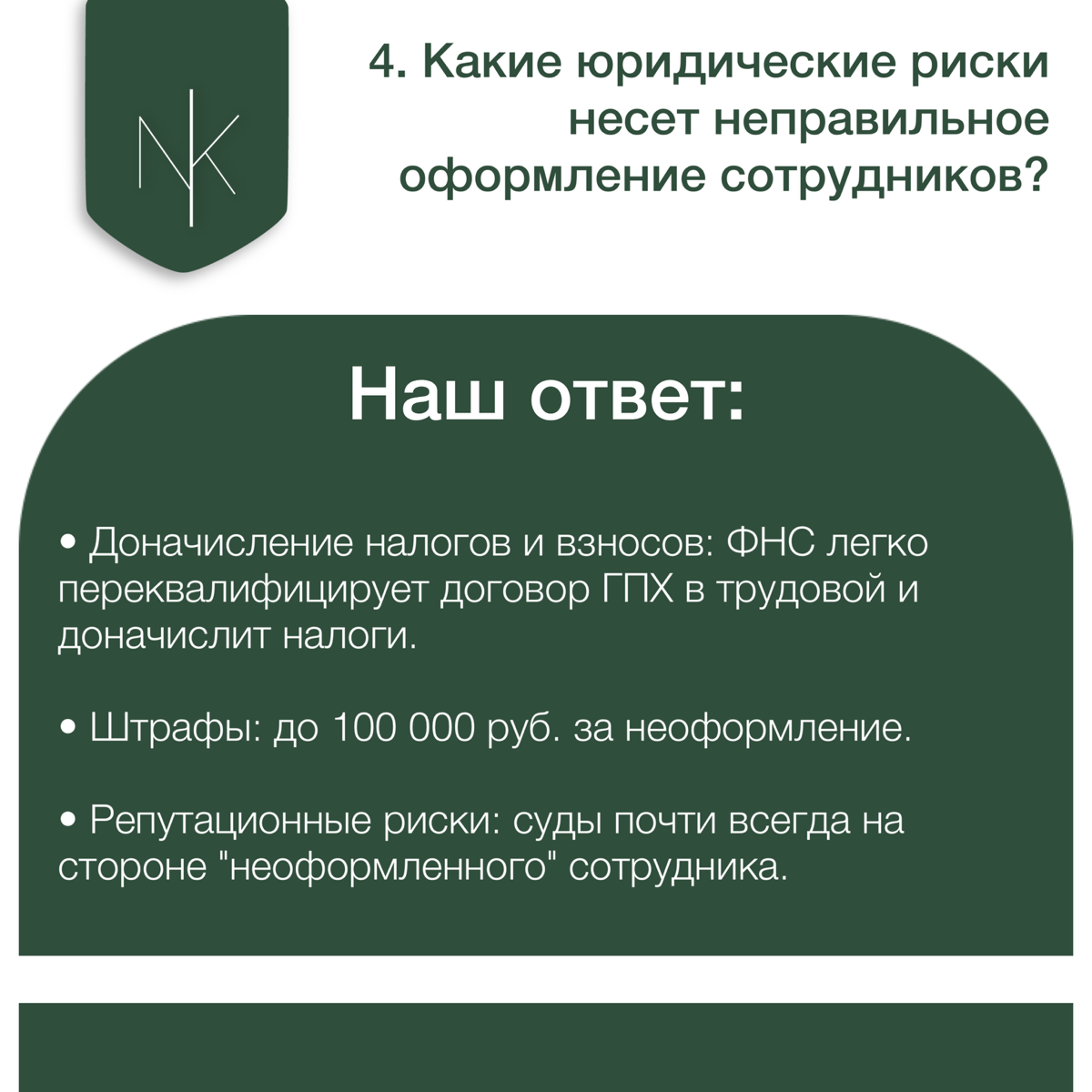 Частые юридические вопросы, которые нам задают клиенты 👇 | Сетка — социальная сеть от hh.ru