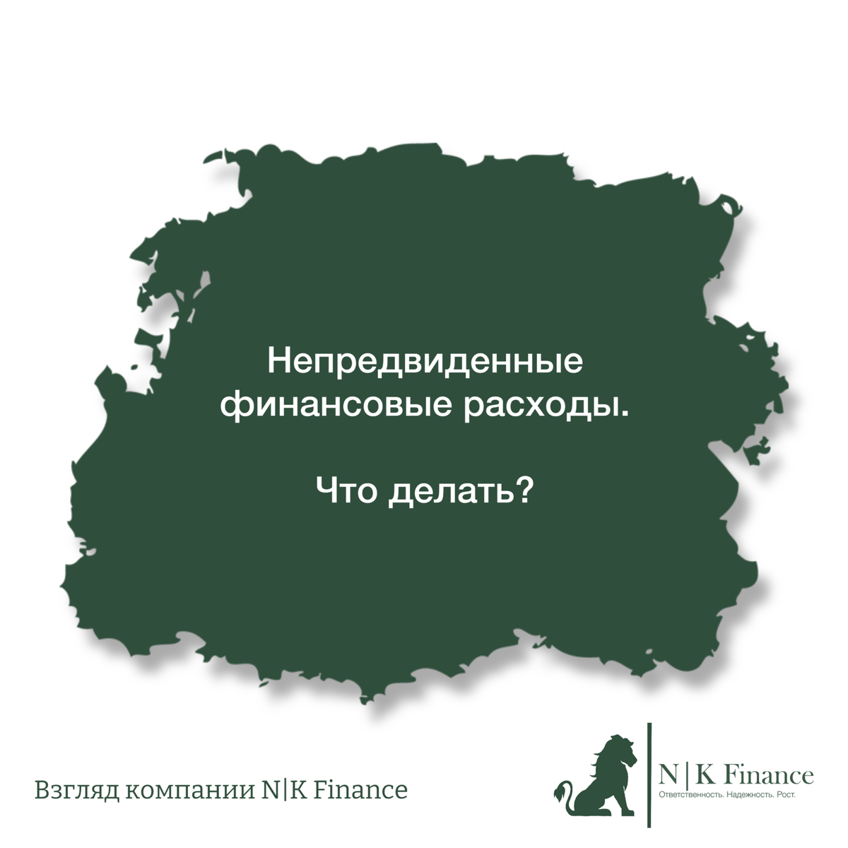 Непредвиденные финансовые расходы. Что делать? | Сетка — социальная сеть от hh.ru