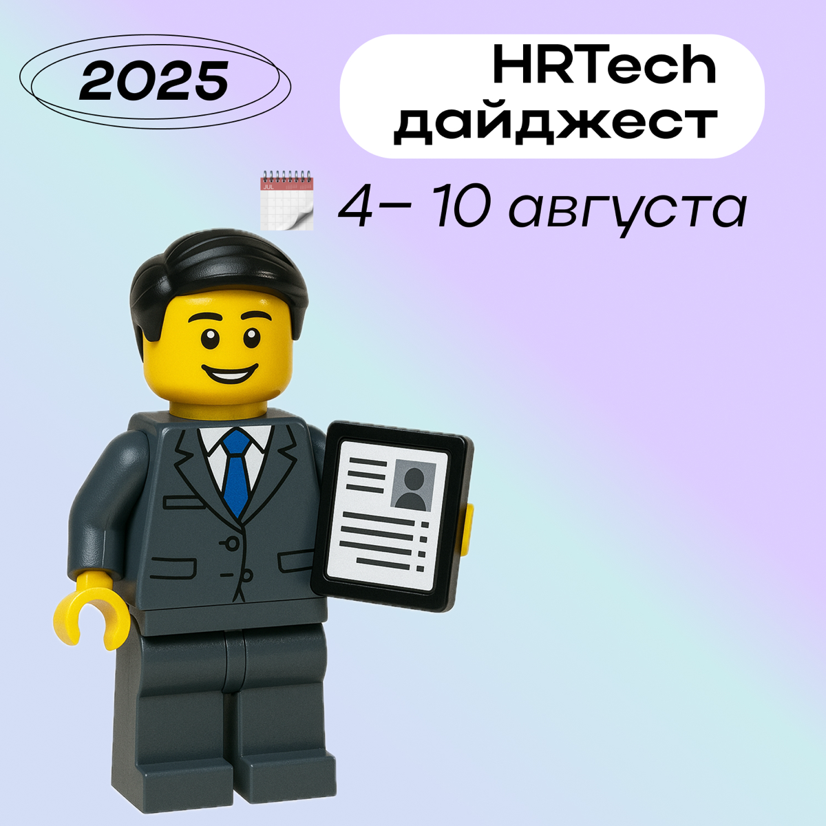 HR-tech дайджест от Hints с последними новостями ✨ | Сетка — социальная сеть от hh.ru