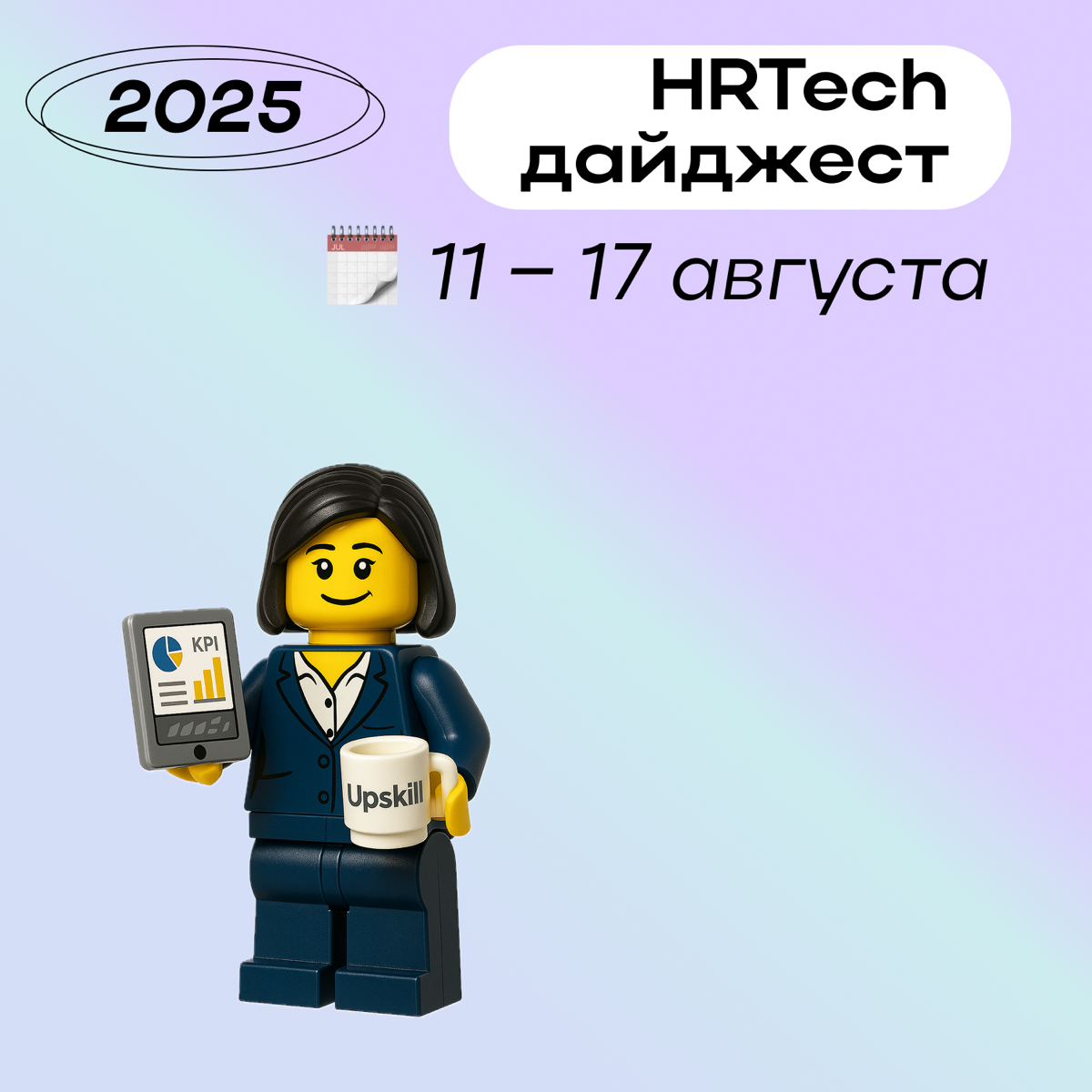 HR-tech дайджест от Hints с последними новостями ✨ | Сетка — социальная сеть от hh.ru