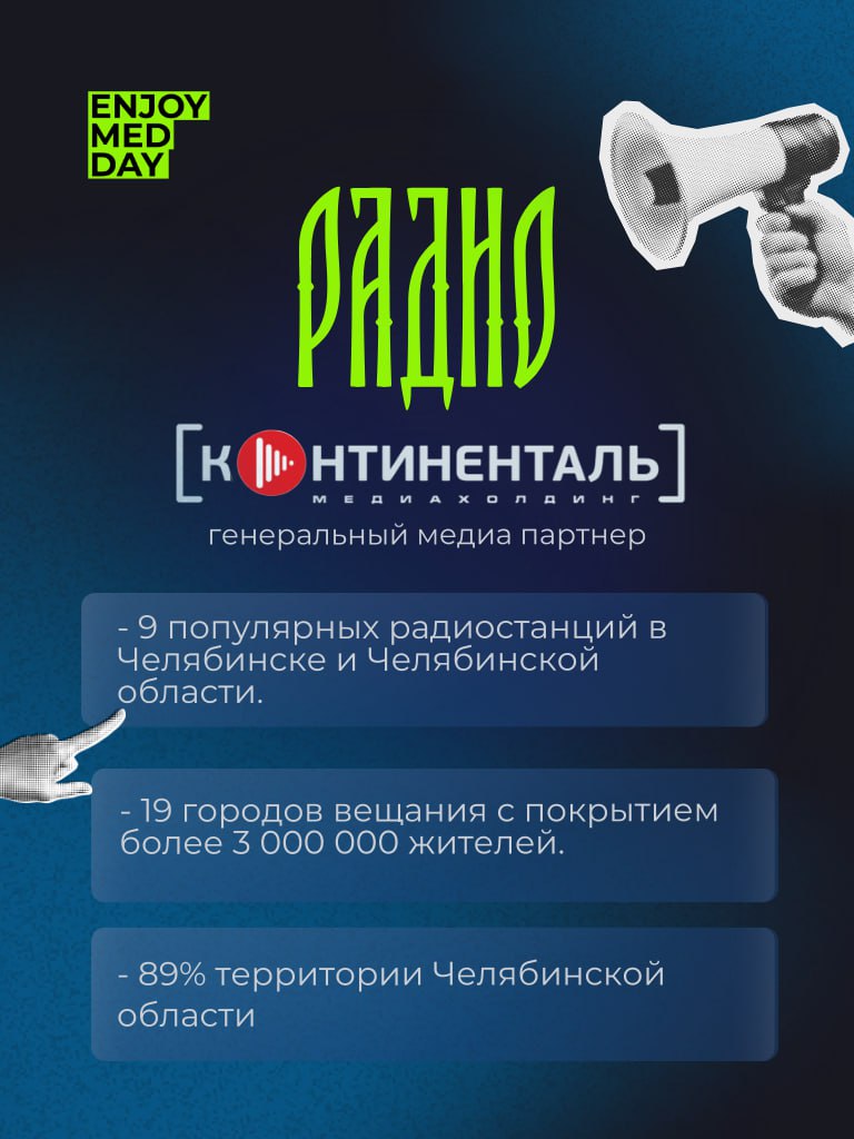 ❗️Продвижение клиники на радио: стоит ли пробовать?⌨️
Когда мы говорим о маркетинге для медицинских центров, чаще всего вспоминаем таргет, контент в соцсетях или контекстную рекламу | Сетка — социальная сеть от hh.ru