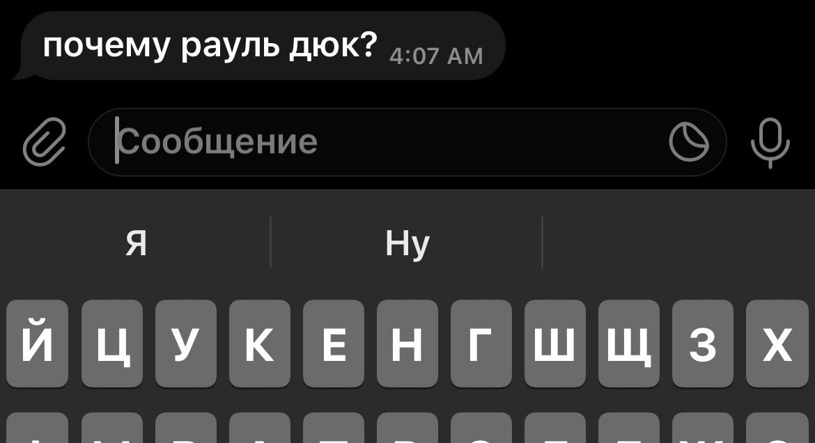 Как один ник из мемов стал историей про меня 😎Для начала — меня зовут не Рауль, а Руслан. На всякий случай, чтобы не путались. 😂
История ника проста и немного забавна | Сетка — социальная сеть от hh.ru