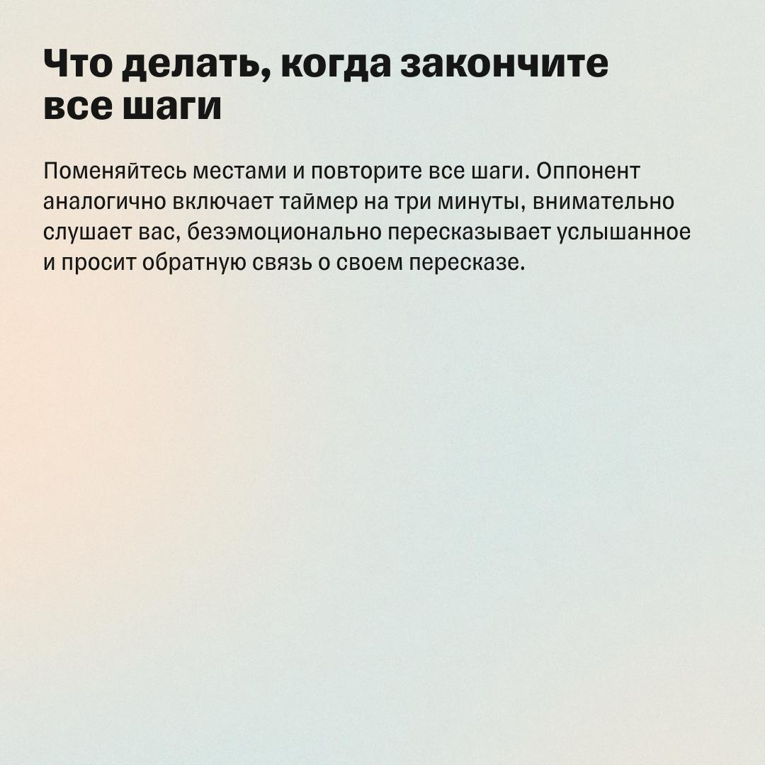 Как уладить конфликт за 6 минут: техника 3—2—1 | Сетка — социальная сеть от hh.ru
