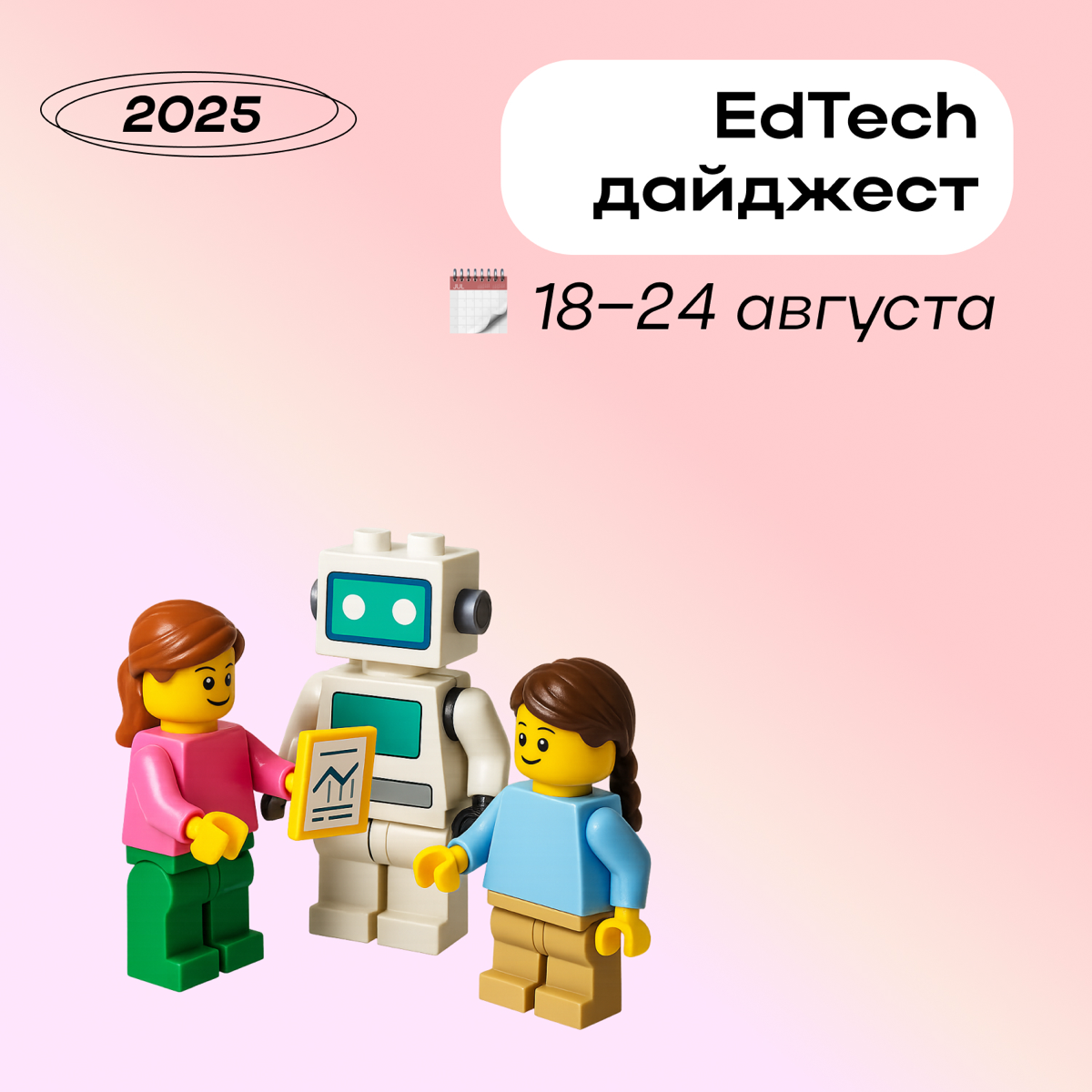 Edtech-дайджест от Hints с новостями за прошлую неделю ✨ | Сетка — социальная сеть от hh.ru