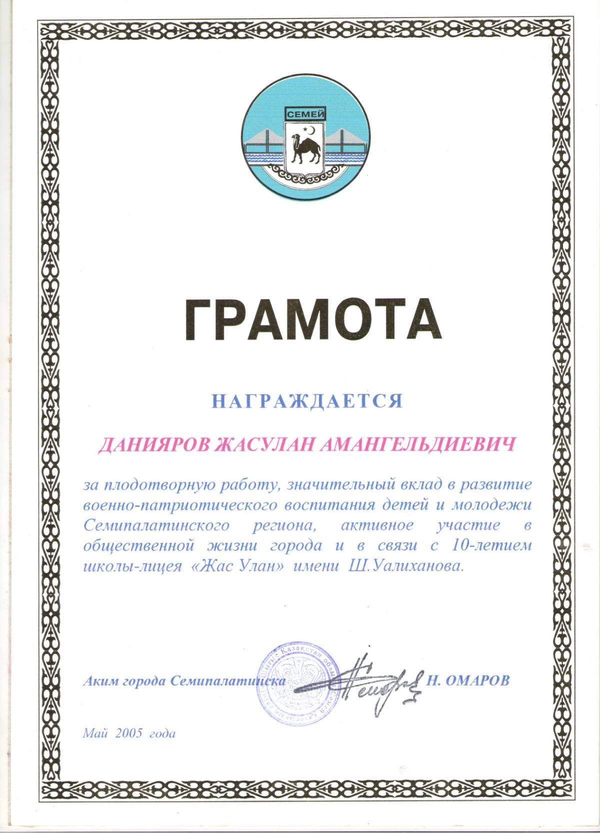 Жасулан Данияров
