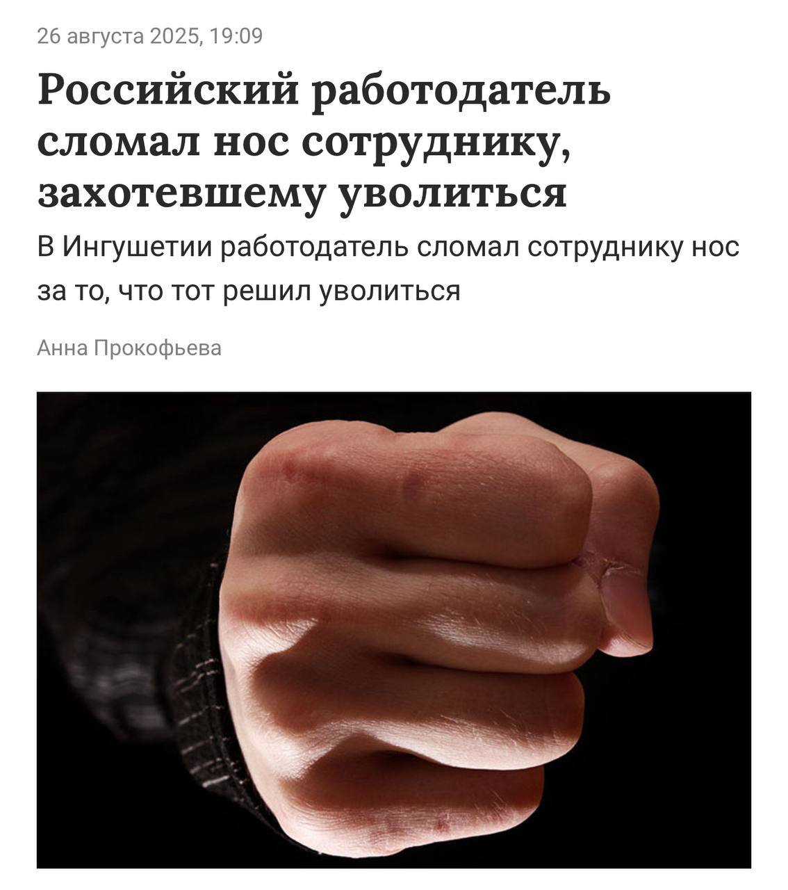 В Ингушетии руководитель сломал своему сотруднику нос за то, что тот захотел уволиться | Сетка — социальная сеть от hh.ru