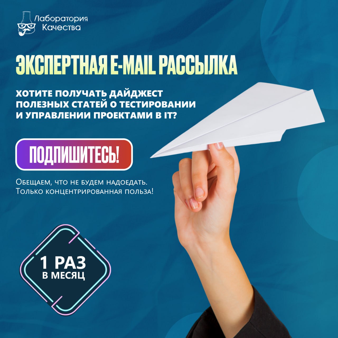А вы знали, что у нас есть рассылка по тестированию? | Сетка — социальная сеть от hh.ru