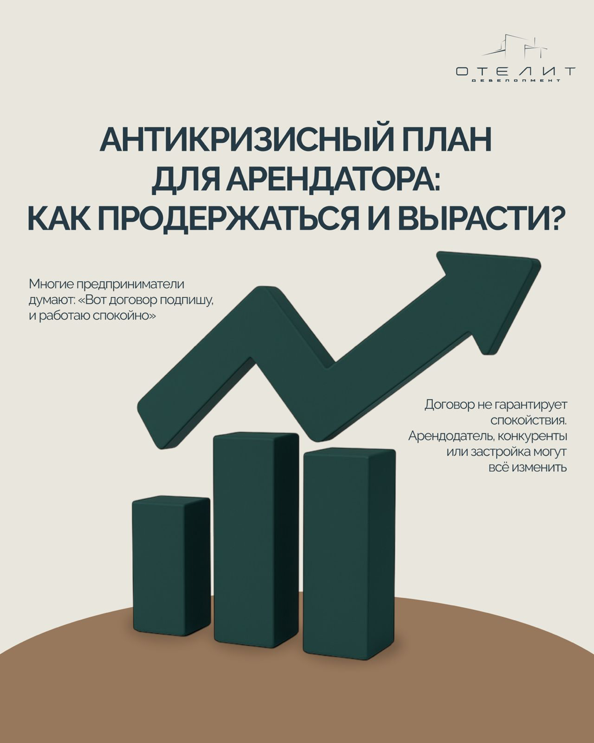 Антикризисный план для арендатора: как продержаться и вырасти❓
Многие предприниматели думают: «Вот договор подпишу, и работаю спокойно» | Сетка — социальная сеть от hh.ru