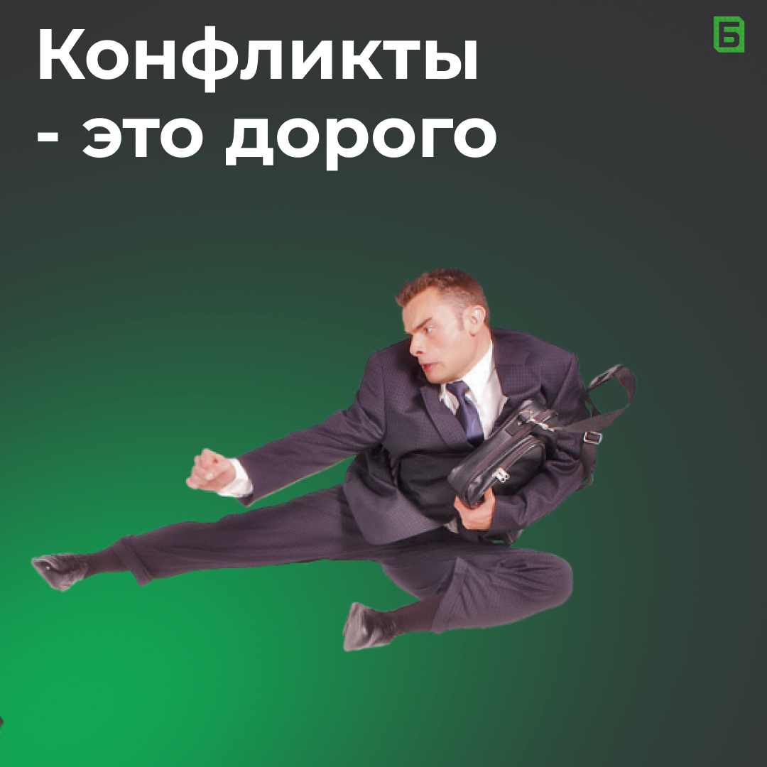 Почему конфликты в команде — это очень дорого? | Сетка — социальная сеть от hh.ru