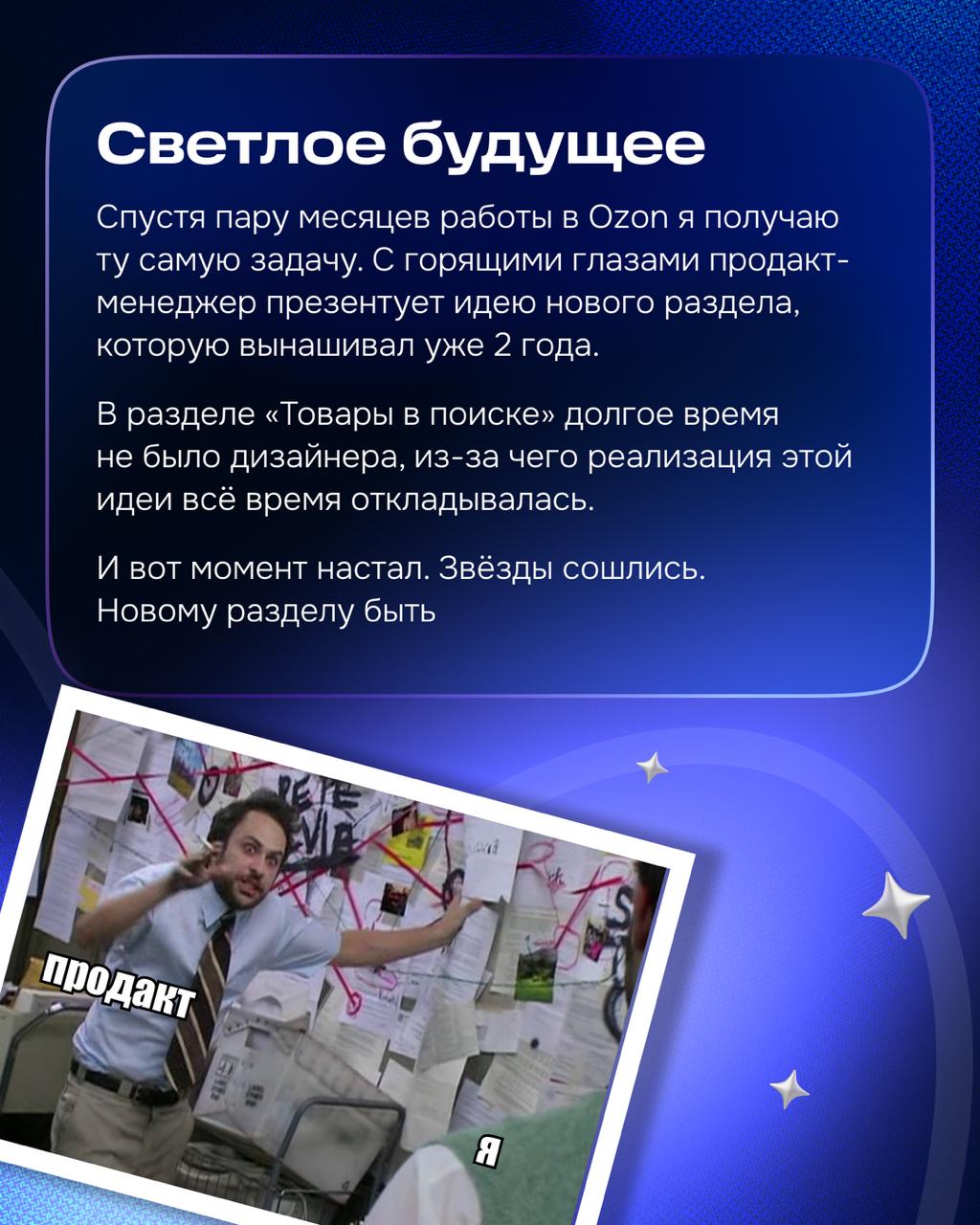 Процессы внедрили, с задачами разобрались. Переходим к практике.
Напомню, что я проектирую раздел аналитики в личном кабинете продавца «Товары в поиске» | Сетка — социальная сеть от hh.ru