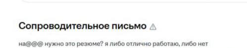 Коллеги, вот так сопроводительные письма, МЫНЕПИШЕМ | Сетка — социальная сеть от hh.ru