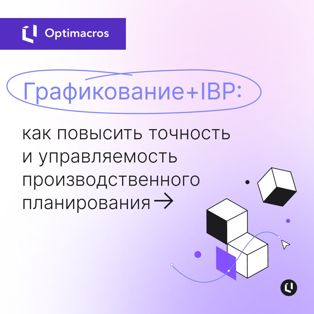 Современное производство требует полной синхронизации: между спросом, мощностями, персоналом и цепочками поставок | Сетка — социальная сеть от hh.ru