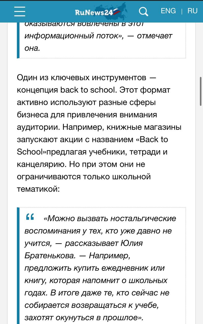 Как использовать инфоповод «1 сентября» и повышать охваты 🔝 Даже если к школьникам ваш бизнес не относиться🪄
Рассказала в этой статье: https://runews24 | Сетка — социальная сеть от hh.ru