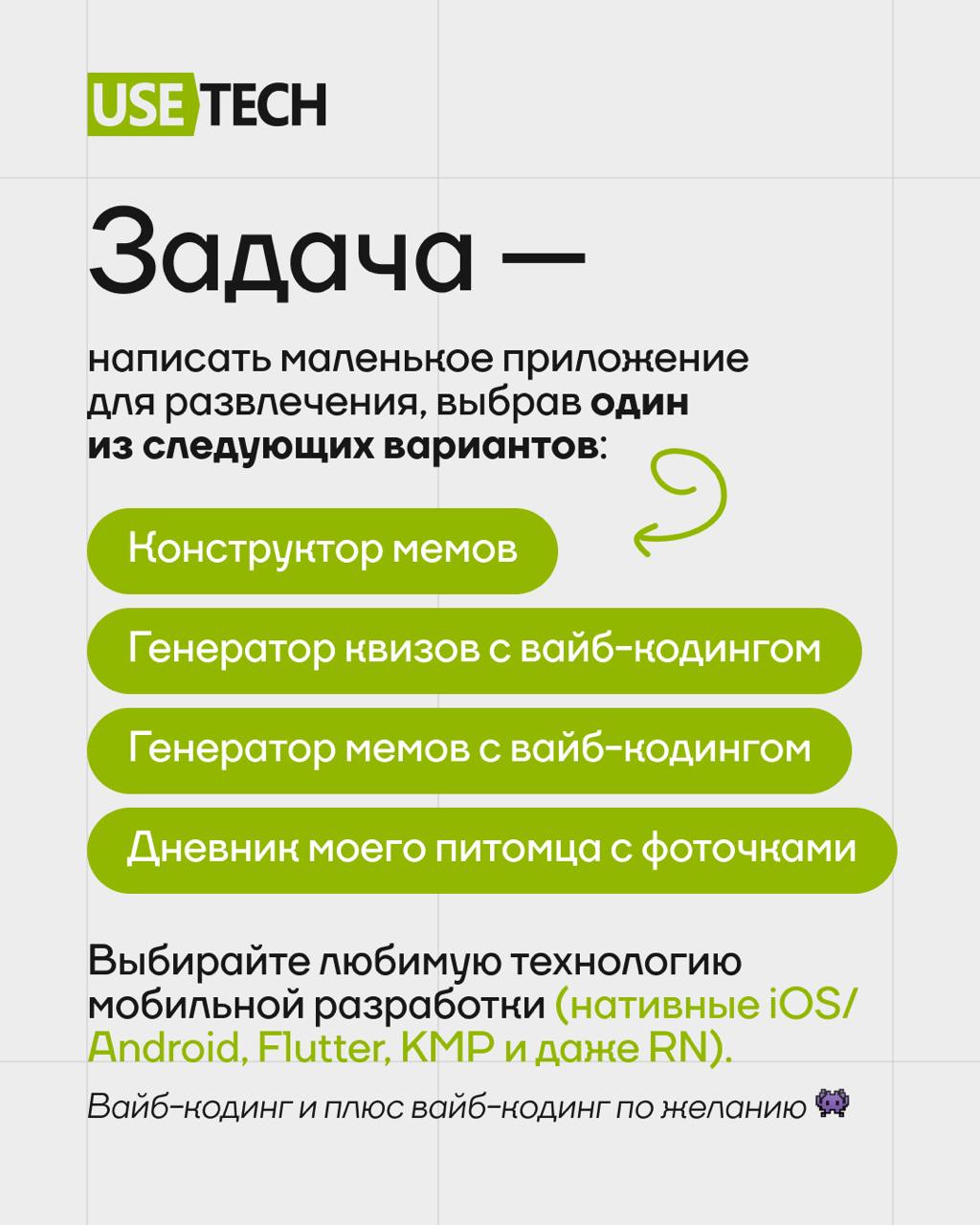 👨‍💻 Запускаем конкурс для мобильных разработчиков!
Ко Дню программиста запускаем баттл кода! Приз — коробка фирменного мерча от ГК Юзтех (да, мерч решает) | Сетка — социальная сеть от hh.ru