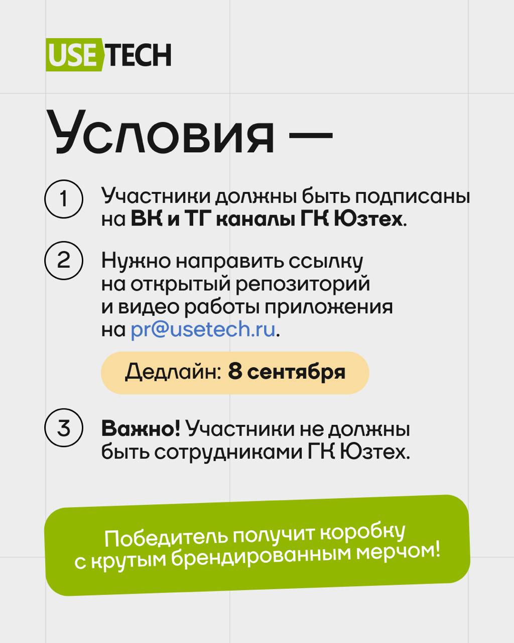 👨‍💻 Запускаем конкурс для мобильных разработчиков!
Ко Дню программиста запускаем баттл кода! Приз — коробка фирменного мерча от ГК Юзтех (да, мерч решает) | Сетка — социальная сеть от hh.ru