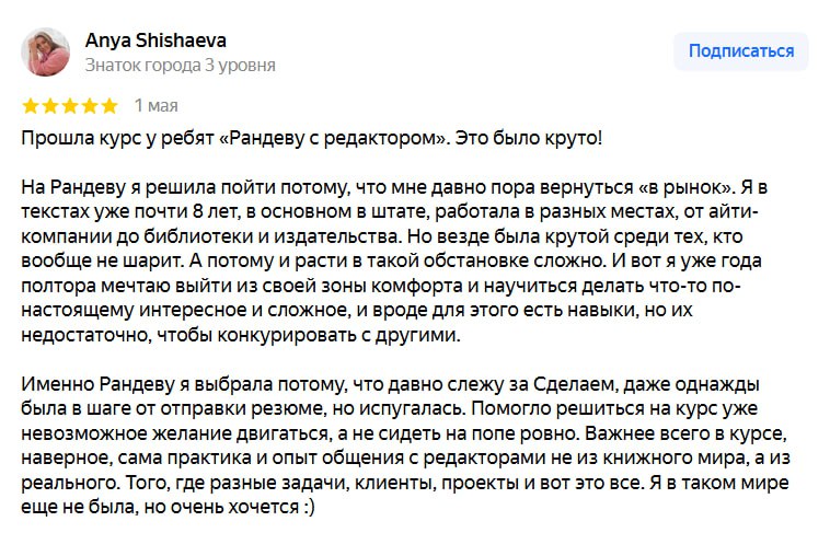 Крутая среди тех, кто не шарит
Привет! Я Лена, наставник «Сделаемской школы». Я коммерческий автор и редактор, а еще помогаю копирайтерам прокачивать скилы на наших курсах | Сетка — социальная сеть от hh.ru