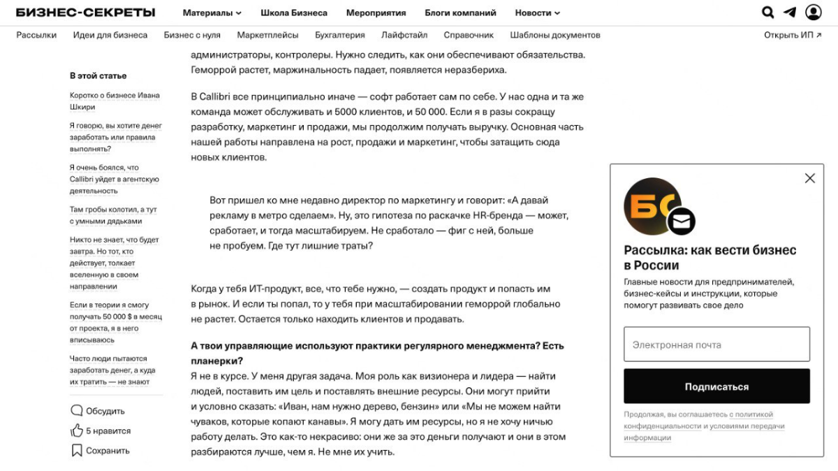 Как увеличить конверсию попапов на сайте в пять раз: опыт Бизнес-секретов. Часть 1 
 
Привет! На связи CRM-маркетолог Бизнес-секретов Алиса Барсукова | Сетка — социальная сеть от hh.ru