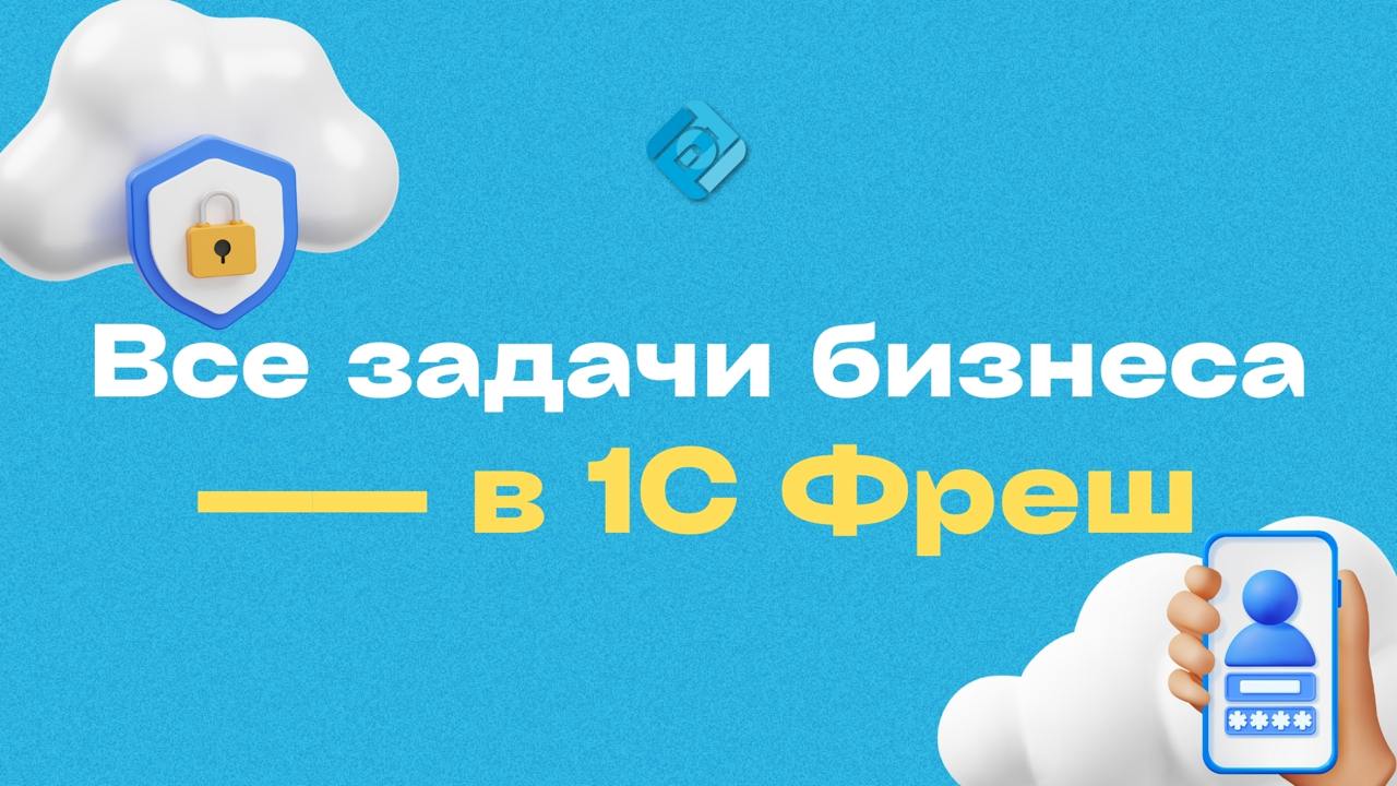 📌 Какие бухгалтерские задачи бизнес решает в 1С?
1С давно стала стандартом для учёта в компаниях любого масштаба | Сетка — социальная сеть от hh.ru