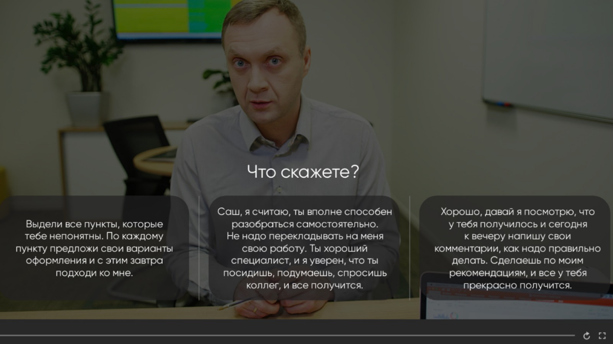 Обучение для руководителей. Интерактивные видео тренажеры. | Сетка — социальная сеть от hh.ru