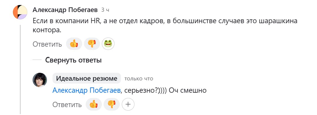 О как. Вы тоже так думаете? | Сетка — социальная сеть от hh.ru