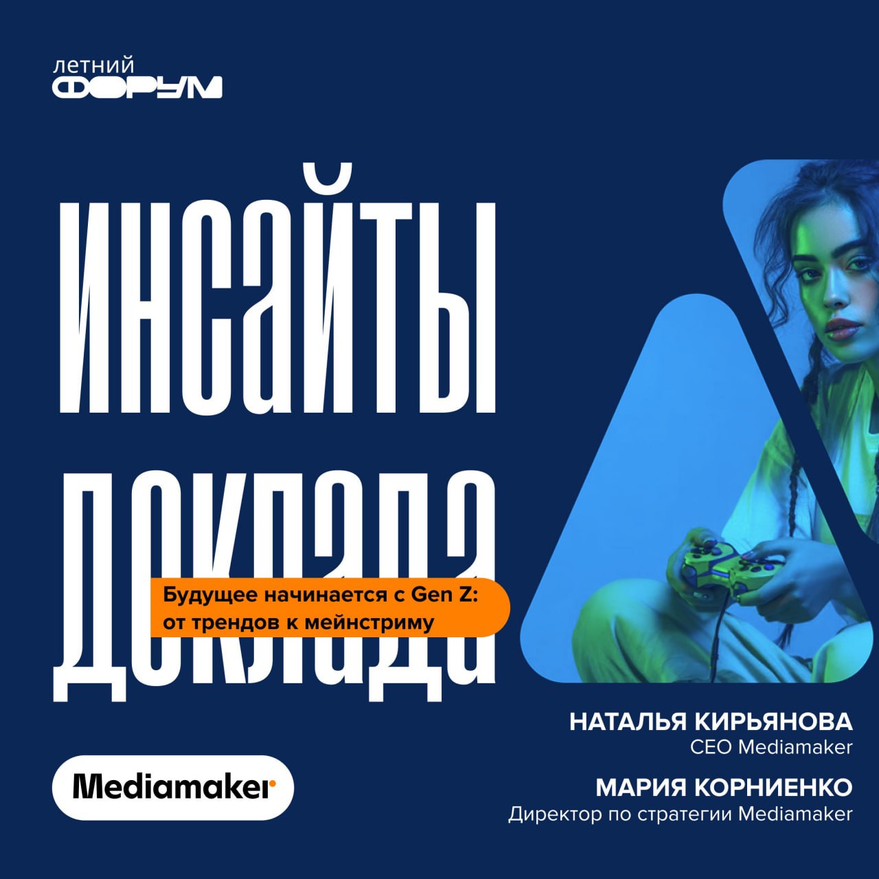 ⚡️ Как бренду оценить перспективы работы с Gen Z для роста бизнеса
Советы от Mediamaker:
🤩 Оцените актуальность вашей категории для зумеров
🤩 Анализируйте предпочтения Gen Z в разрезе регионов
🤩 Изучи... | Сетка — социальная сеть от hh.ru