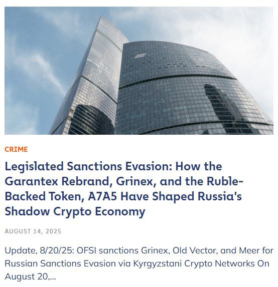 Влияние ребрендинга Garantex, Grinex и рублевого токена A7A5 на теневую криптоэкономику России
20 августа 2025 года команда аналитической платформы Chainalysis опубликовала обновленные аналитические м... | Сетка — социальная сеть от hh.ru