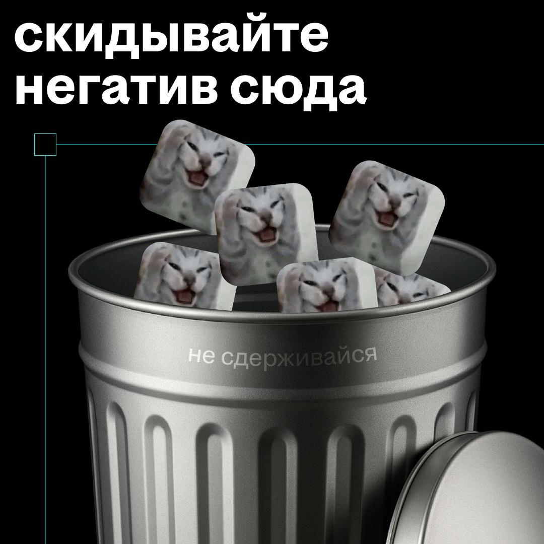 оставляем здесь пост, чтобы вы могли поорать, поныть и скинуть в него негатив 👇
пишите в комментариях, что волнует и бесит: дурацкие задачи, неадекватные дедлайны, бесконечные «как тут дела?» в перепи... | Сетка — социальная сеть от hh.ru