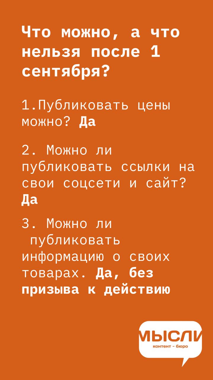 Что можно после 1 сентября?
Собрала важную инфо, которую зафиксировала нам в работу | Сетка — социальная сеть от hh.ru
