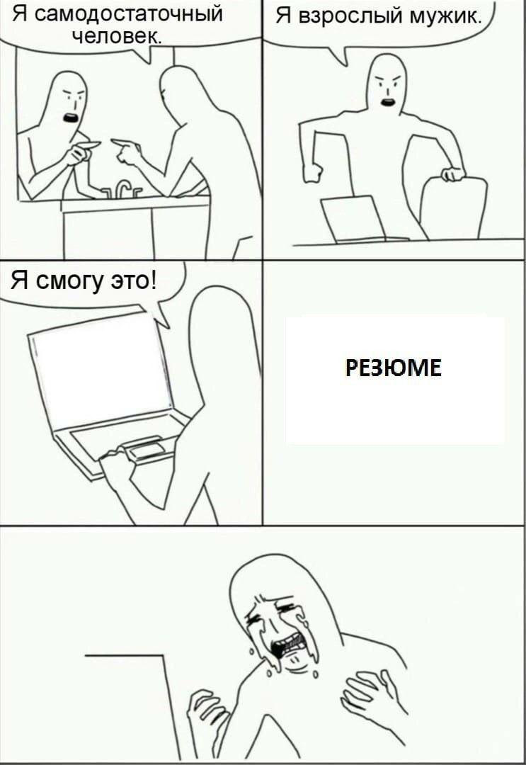 кто сейчас занят этим, верю в вас, вы сможете💪🏻 | Сетка — социальная сеть от hh.ru