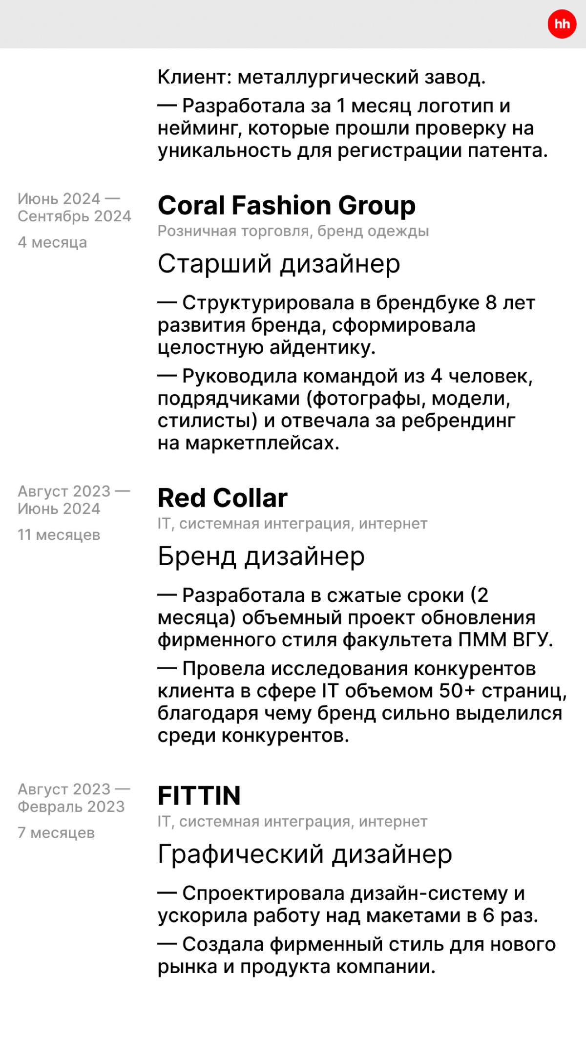 Ищу работу бренд дизайнером | Сетка — социальная сеть от hh.ru