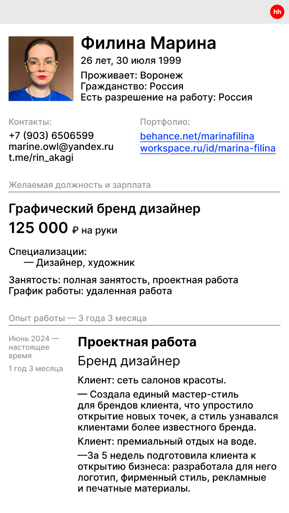 Ищу работу бренд дизайнером | Сетка — социальная сеть от hh.ru