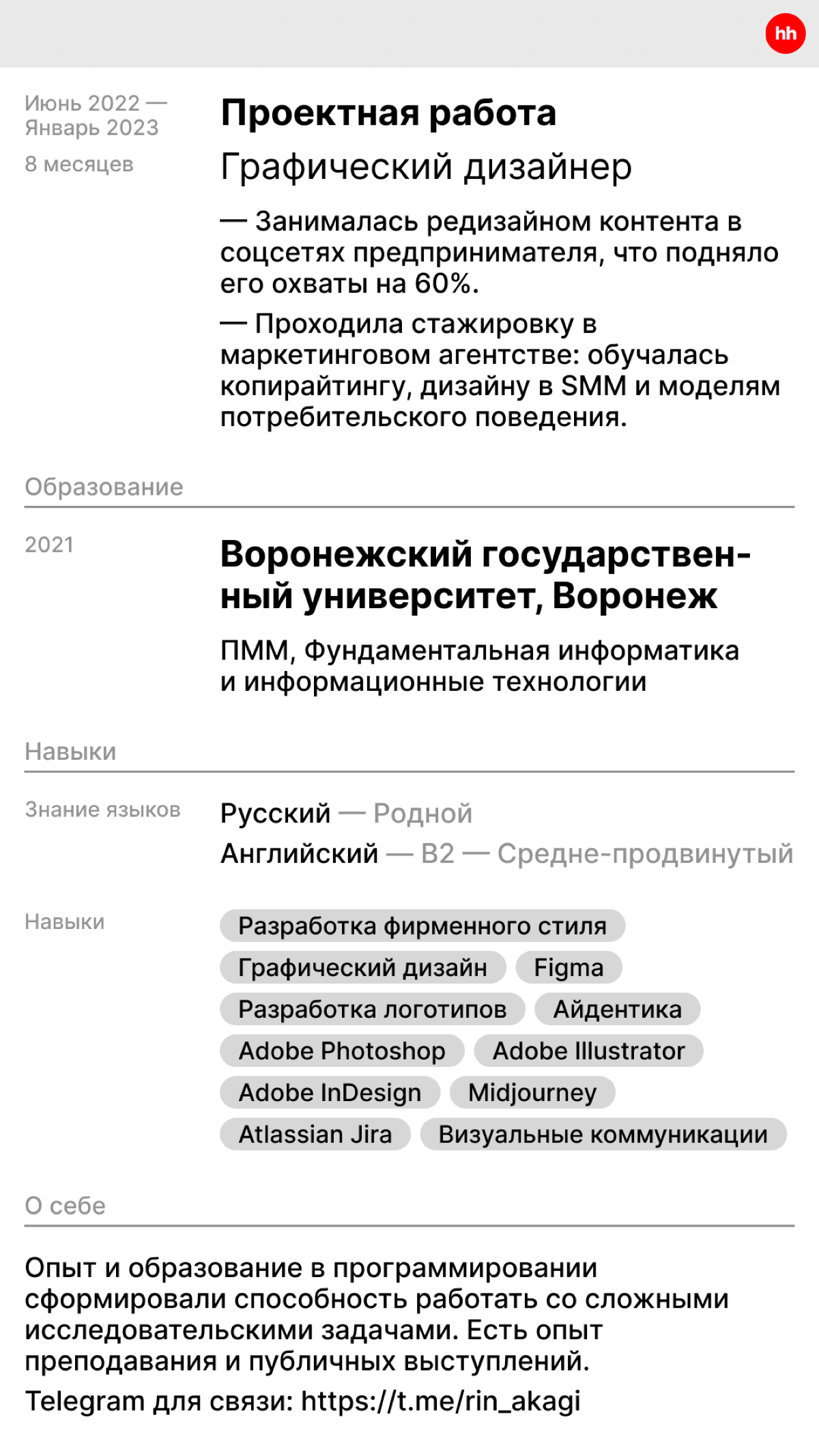 Ищу работу бренд дизайнером | Сетка — социальная сеть от hh.ru