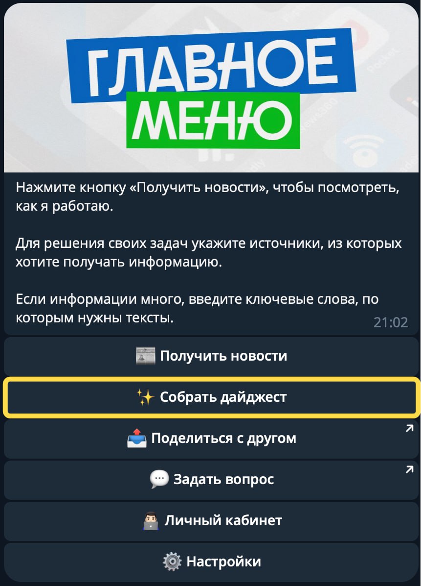 Обновление Give Me News 👉 Дайджест 👈
Give Me News обойдёт ваши источники и выберет наиболее значимые новости для данной тематики | Сетка — социальная сеть от hh.ru