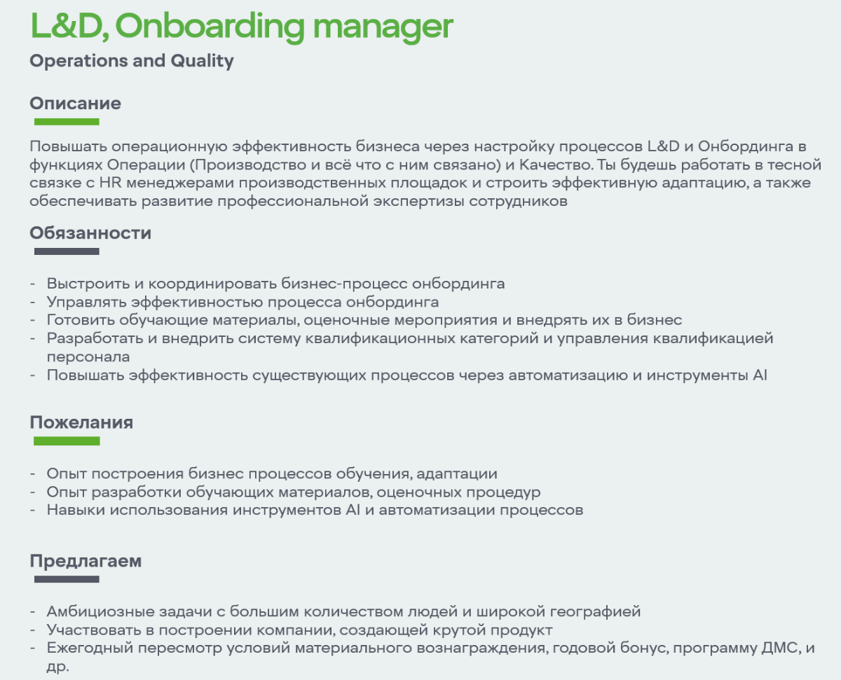 Крутейший l&d + onboarding менеджер, Москва | Сетка — социальная сеть от hh.ru