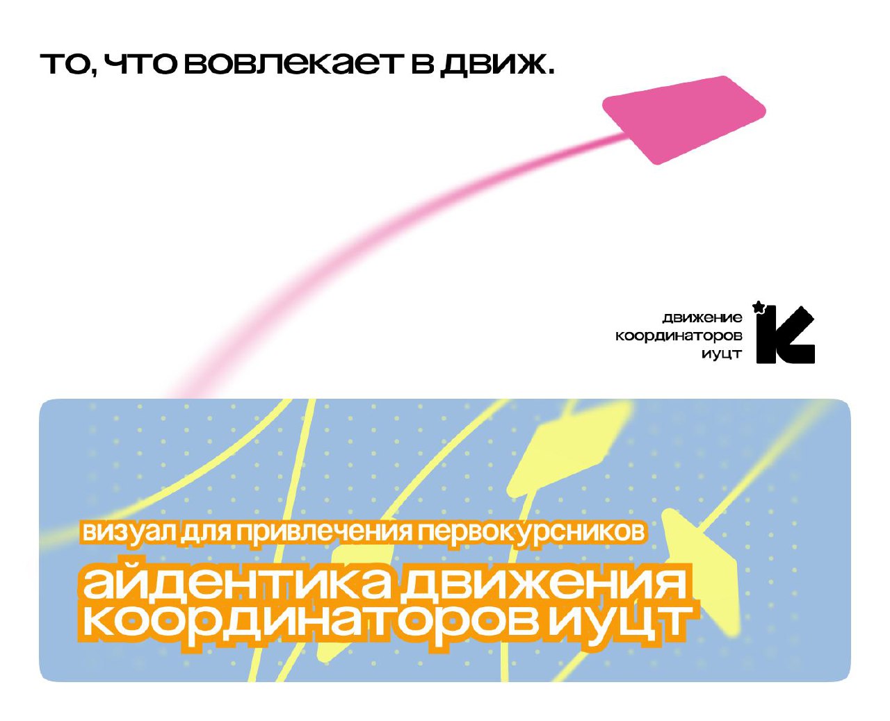 / я дропнул кейс
долго собирал все куски айдентики, пилил мерч, подгонял обложки | Сетка — социальная сеть от hh.ru
