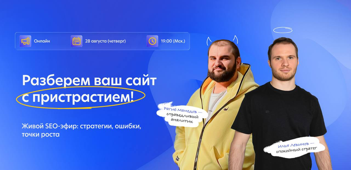 Живой seo разбор сайтов | Сетка — социальная сеть от hh.ru