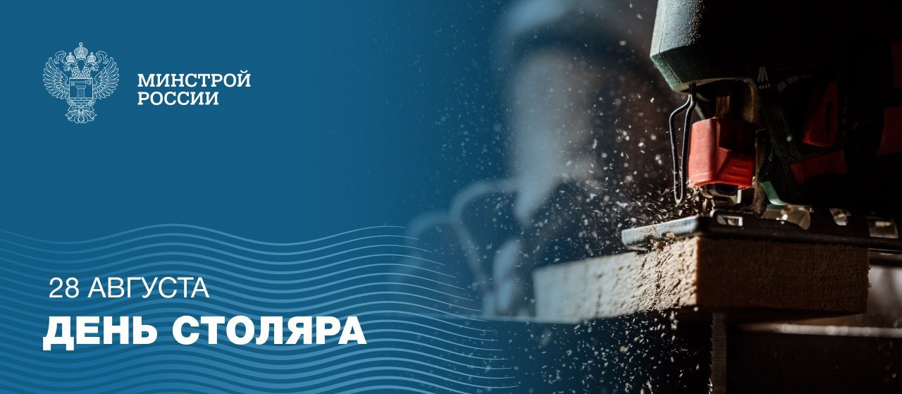 28 августа поздравления с профессиональным праздником принимают работники столярного и плотничного дела
🛠️Профессия столяра — это не просто ремесло, это искусство, требующее высочайшей точности, творч... | Сетка — социальная сеть от hh.ru