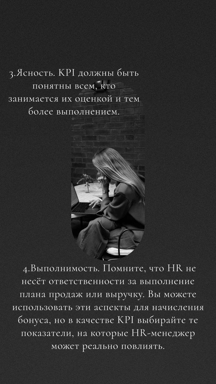 Чек-лист «Признаки хорошего KPI для HR»
И дополнительное напоминание от меня:
KPI рекрутера, НИКОГДА не должен быть завязан на количестве трудоустроенных кандидатов | Сетка — социальная сеть от hh.ru