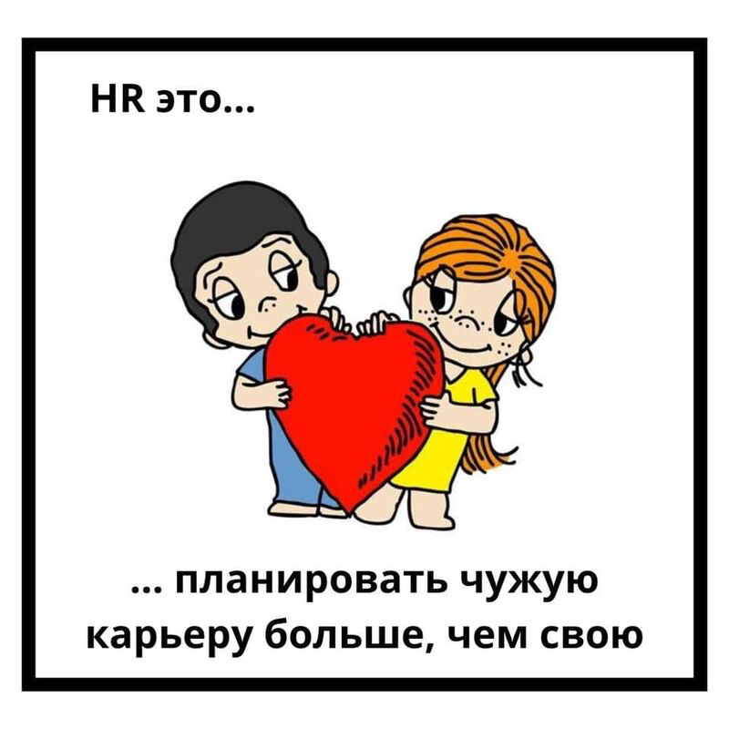 HR-поддержка | Сетка — социальная сеть от hh.ru